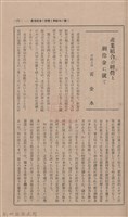 新竹州時報 創刊號藏品圖，第145張