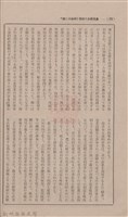 新竹州時報 創刊號藏品圖，第146張