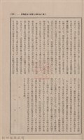新竹州時報 創刊號藏品圖，第147張