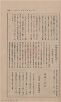 新竹州時報 創刊號藏品圖，第149張