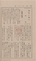 新竹州時報 創刊號藏品圖，第150張