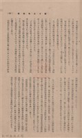 新竹州時報 創刊號藏品圖，第155張