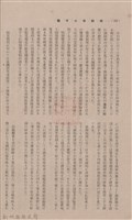 新竹州時報 創刊號藏品圖，第156張