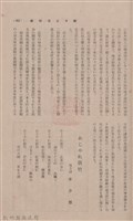 新竹州時報 創刊號藏品圖，第157張