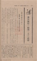 新竹州時報 創刊號藏品圖，第160張