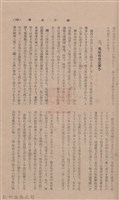 新竹州時報 創刊號藏品圖，第161張