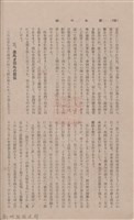 新竹州時報 創刊號藏品圖，第162張