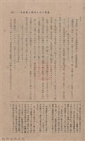 新竹州時報 創刊號藏品圖，第163張