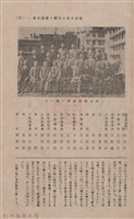 新竹州時報 創刊號藏品圖，第165張