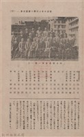新竹州時報 創刊號藏品圖，第165張