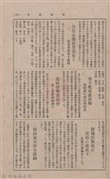 新竹州時報 創刊號藏品圖，第169張