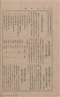新竹州時報 創刊號藏品圖，第170張