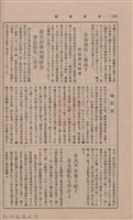 新竹州時報 創刊號藏品圖，第172張