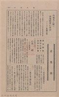 新竹州時報 創刊號藏品圖，第173張