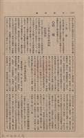 新竹州時報 創刊號藏品圖，第174張