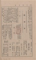 新竹州時報 創刊號藏品圖，第176張
