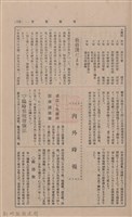 新竹州時報 創刊號藏品圖，第177張