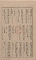 新竹州時報 創刊號藏品圖，第178張