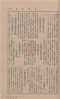 新竹州時報 創刊號藏品圖，第179張