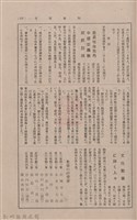 新竹州時報 創刊號藏品圖，第181張