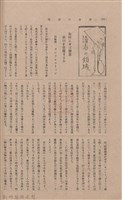 新竹州時報 創刊號藏品圖，第182張