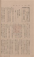 新竹州時報 創刊號藏品圖，第182張