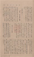 新竹州時報 創刊號藏品圖，第183張