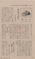 新竹州時報 創刊號藏品圖，第184張