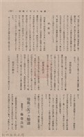 新竹州時報 創刊號藏品圖，第187張