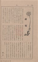 新竹州時報 創刊號藏品圖，第192張