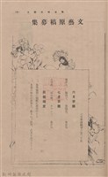 新竹州時報 創刊號藏品圖，第193張
