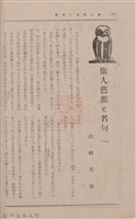 新竹州時報 創刊號藏品圖，第194張