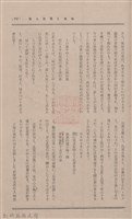 新竹州時報 創刊號藏品圖，第195張