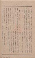 新竹州時報 創刊號藏品圖，第196張