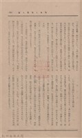 新竹州時報 創刊號藏品圖，第197張
