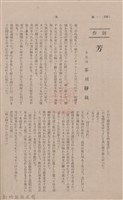 新竹州時報 創刊號藏品圖，第198張