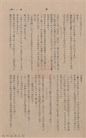 新竹州時報 創刊號藏品圖，第199張