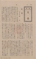 新竹州時報 創刊號藏品圖，第200張