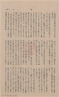 新竹州時報 創刊號藏品圖，第201張