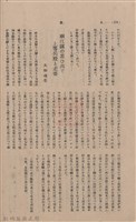 新竹州時報 創刊號藏品圖，第202張