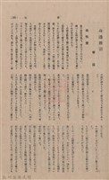 新竹州時報 創刊號藏品圖，第203張