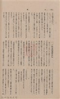 新竹州時報 創刊號藏品圖，第204張