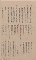 新竹州時報 創刊號藏品圖，第206張