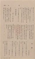 新竹州時報 創刊號藏品圖，第207張