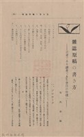 新竹州時報 創刊號藏品圖，第209張
