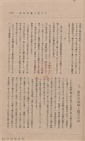 新竹州時報 創刊號藏品圖，第211張