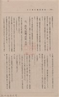 新竹州時報 創刊號藏品圖，第212張