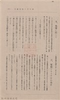 新竹州時報 創刊號藏品圖，第213張