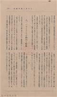 新竹州時報 創刊號藏品圖，第215張