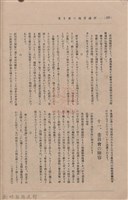 新竹州時報 創刊號藏品圖，第218張